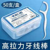 里米 经典牙线超细牙线棒家庭装成人剔牙线安全牙签 50支 1盒