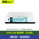 意菁(IKIN)适配ldes爱迪士新风系统过滤网滤芯除PM2.5雾霾 VIVA 150（高效网*1片）