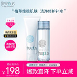 芙丽芳丝（Freeplus）洗水乳护肤套装补水保湿男女士护肤品 【清爽】洗面奶+爽肤水