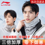李宁围脖男骑行面罩护脸保暖护颈防寒巾脖套防风冬季加绒装备头套挂耳