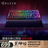 雷蛇 雷蛇（Razer）猎魂光蛛v2幻彩机械游戏有线RGB电脑键盘吃鸡战争机器多颜色 雷云3 V2竞技版-线性光轴(87键 PBT 8KHz)