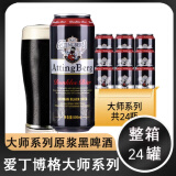 爱丁博格（AIDINGBOGE）500ML*24罐装整箱爱丁博格啤酒有限公司啤酒小麦白啤黑啤 黑啤 500mL 24瓶