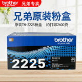 兄弟原装兄弟TN-2225粉盒适用 2240D DCP-7060D MFC-7360 7057 TN-2225 激光打印机墨粉盒 墨盒