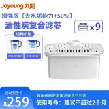 九阳 净水壶 家用净水器自来水过滤器厨房滤水壶便携净水杯3.5L JYW-B05\/B03A 增强版滤芯【去水垢+50%】9只装
