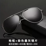 目视达近视墨镜男偏光太阳镜可配有度数防炫光蛤蟆镜定制开车变色眼镜女 枪框+染色墨灰(0-600度0-200散) 太阳镜