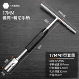 绿林（GREENER）T型套筒扳手 6-19mm外六角扳手丁字形加长汽车摩托车维修工具 【升级款】17mm+辅助手柄