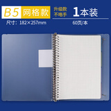 晨光(M&G)B5方格活页本60页方格活页本活力夹(铁夹)磨砂封面含四色分类页HB5600B 1本装（送橡皮1块）