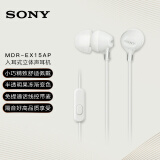 索尼（SONY） MDR-EX15AP 入耳式耳机有线带麦手机通话高音质耳机 白色