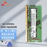 颠覆玩家 海力士（SK hynix）DDR4 笔记本电脑一体机内存条 笔记本8G DDR4 2400