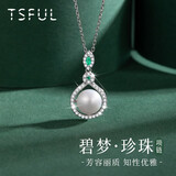 Tsful珍珠项链女轻奢925银项链吊坠送妈妈婆婆长辈50岁生日礼物实用 【碧梦系列】(项链）