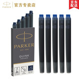 派克（PARKER） 墨水钢笔水/墨胆墨囊/ 非碳素墨水 【蓝黑色墨囊标准装5支】