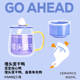 三浅（SANQ）加油鸭系列高硼硅玻璃杯陶瓷情侣对杯办公室水杯马克杯有手柄带盖 埋头苦干鸭- 400ML