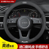 达珀德 奥迪A4L A6L A3 Q5L Q3 Q7 Q2 A8L A7 A5方向盘套翻毛皮汽车把套 圆形高端翻毛皮-黑色款-奥迪标