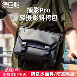 绿巨能（llano）捕影Pro相机包摄影包单反收纳内胆包斜挎包单肩手提镜头包适用富士佳能索尼相机保护套防水男女款 小号斜挎包【可装1机2镜/9寸iPad】