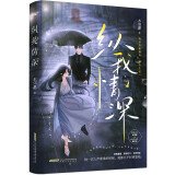 晋江人气作者木羽愿高口碑双向奔赴代表作《纵我情深》破镜重圆vs蓄谋已久（风炫出品） 小说