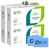 皎洁电热蚊香片驱蚊器灭蚊防蚊驱蚊电蚊香非无毒 蚊香片4盒（120片）