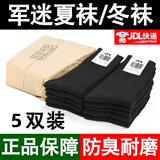 际华三五六五军冬袜夏袜男 军训袜子零柒袜制训练运动式袜防臭耐磨透气中筒袜 5双-黑色冬袜（S级防臭款） 24-26cm中号(40-44码)