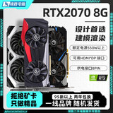 【95新保核心】七彩虹等一线品牌/1660S/2060S/3060TI/3070电脑游戏独立显卡 95新非矿卡 RTX 2070 8G