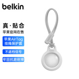 贝尔金（BELKIN）适用AirTag挂绳 苹果防丢器airtags钥匙扣 苹果行李牌追踪器 硅胶耐脏防摔壳保护 F8W974白色