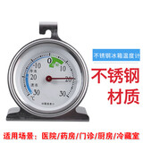 微光树冰箱专用温度计高精度温度表精准温湿度计医院药店药房冷藏柜留样 不锈钢冰箱温度计-G303