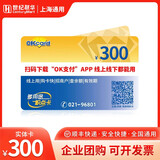 【实体卡谨防刷单诈骗】联华百联OK卡超市购物卡礼品卡100-1000元限上海 联华300元