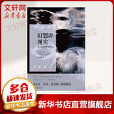 幻想即现实 活出梦想中的自己