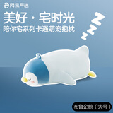 网易严选 抱枕腰靠 陪你宅系列卡通萌宠抱枕坐垫毛绒玩具 床头办公室沙发 布鲁企鹅（大号）