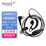 海能达（Hytera） 对讲机耳机EHM04适配TC500s/TD500/PD500/TD510 EHM04耳机