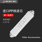 净邦（GEE·BON）净水器GB-UF-05S/GB-CN滤芯耗材 一道 PPF棉滤芯