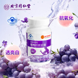 北京同仁堂葡萄籽软胶囊葡萄籽提取物精华原花青素抗氧化保健品60粒/盒装 五盒装