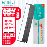 耐力适用爱普生LQ-300K色带架LQ300K+/300K+II/LQ305KT/LQ305KTII/LQ580K+映美350k+针式打印机色带架 (色带架)3支装［内含芯 上机即用］［黑色］