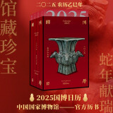 国博日历 2025年日历  农历乙巳年 红亚克力精美函盒 敦煌日历故宫日历同类图书 