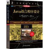 Java语言程序设计 进阶篇 原书第12版