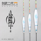 开沃精工渔具（kaiwo）开沃精工剑武二代浮漂 综合行程底掉浮漂 混养浮标纳米鲫鲤浮漂 KP41 1号