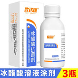欧诺康 30%冰醋酸溶液皮肤浅部真菌感染涂剂100mL 3瓶 100mL