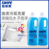 SWIPE 蓝威宝多用途超浓缩清洁剂1kg*2多功能油烟机炉具汽车去油渍原味 重油污净