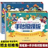 【全2册】小学生手抄报模板专用纸儿童校园黑板报素材初中小报涂鸦模版