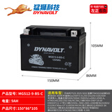 猛狮电池适用铃木骊驰GW250F/S DL250 GSX250 GSX250R TR300 YTX9-BS电池 MGS12-9-BS(151*85*105)