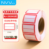 NVV标签贴标签纸 1000枚卷装29*20mm不干胶贴纸 自粘性口取纸便利贴姓名贴价格标签便签BJ-292002红