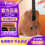 TOM【免费刻字】Tom尤克里里 汤姆初学者入门乌克丽丽小吉他 ukulele TUT-700 全相思木 26寸