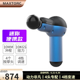MAXTORC 筋膜枪按摩器迷你球形筋膜机颈膜枪深层肌肉放松便携静音超长续航 蓝色