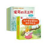从小学会管自己 自控力绘本（全8册） 儿童教育专家推荐儿童绘本 帮助孩子从小养成良好的行为习惯 学会自我约束自我管理儿童读物冰心儿童文学奖
