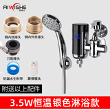 奥唯士（AIWISHE）电热水龙头免安装速热家用即热式加热接驳式热水器冷热两用过水热加热器小型厨房宝 3500W变频恒温银色（淋浴洗澡款）