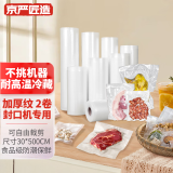 【全国八仓配送】30*500cm真空包装袋真空包装机食品真空袋家用食物压缩纹路袋真空袋卷袋 30x500cm 2卷装