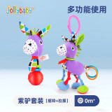 JOLLYBABY婴儿车挂件玩具早教新生儿推车婴儿床车挂车载婴儿玩具0-1岁床铃 紫驴套装【摇铃+拉振】