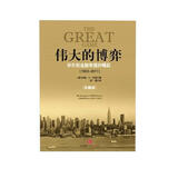 伟大的博弈（珍藏版）