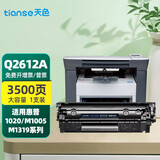 天色12a适用惠普hp1020 m1005 Q2612A m1319硒鼓 佳能lbp2900打印机墨盒 【3500页】大容量硒鼓（易加粉）