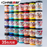 中盛画材丙烯颜料300ml白色墙绘防水防晒不掉色手绘墙画丙稀绘画颜料涂鸦diy35色美术写生美育工具