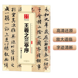 华夏万卷 中国书法传世碑帖精品 行书王羲之兰亭序 毛笔书法原帖拓本字帖 成人学生临摹古帖 简体旁注