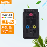 佳德佳TS3480墨盒PG-845 CL-846适用佳能TS3680 TS3380 TS3180 MG3080 MG2580s MG2400  TS208 TS308 IP2880s 846彩色大容量
